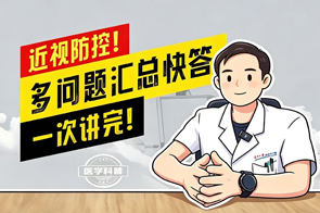 小儿眼科专家解答家长最关心的5个问题