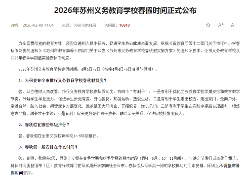 https://www.suzhou.gov.cn/szsrmzf/mszx/202602/38a13e2d78a3403d86121a3dccfdb55c.shtml