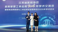 我院护理团队在江苏省医院管理工具应用2026年学术交流会中荣获二等奖！
